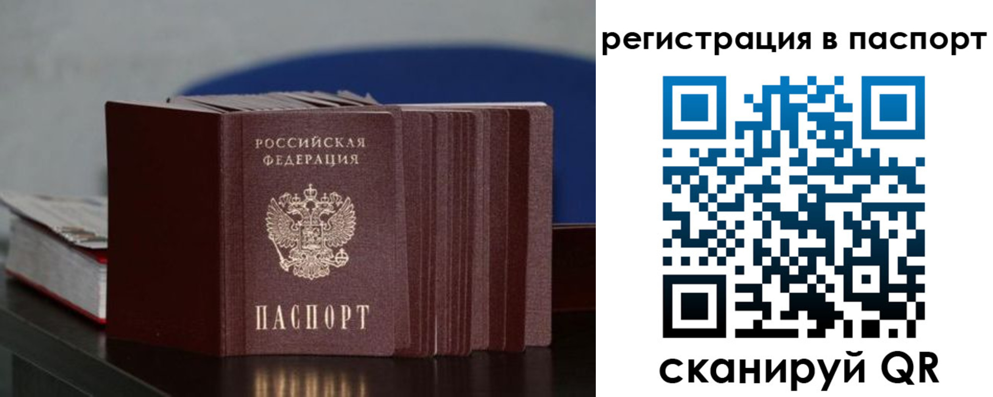 временная регистрация для всех в Горняке