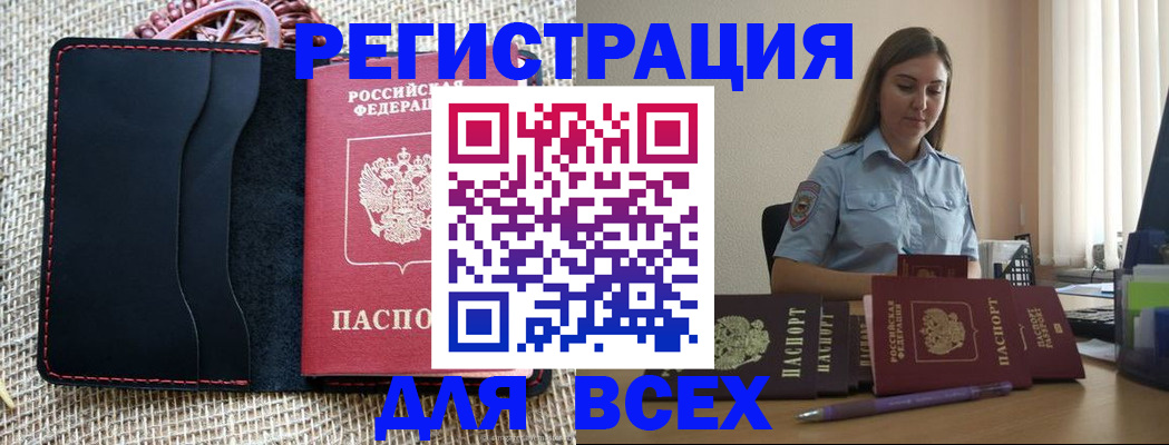 прописка от собственника в Горняке