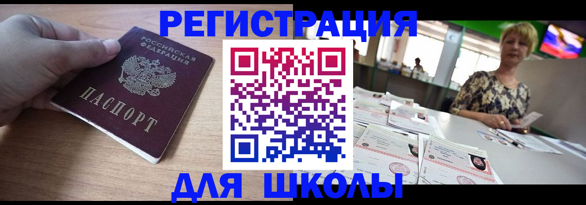 прописка штамп в Горняке