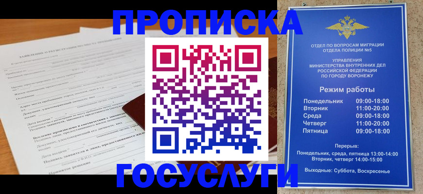 прописка штамп в Горняке