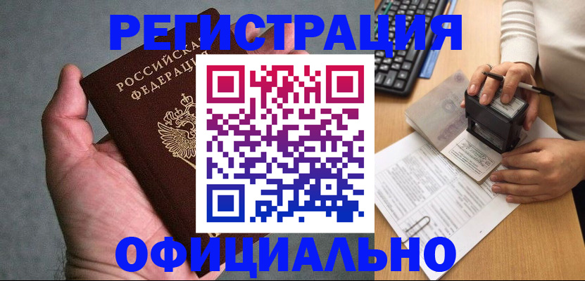 прописка 2025 в Горняке