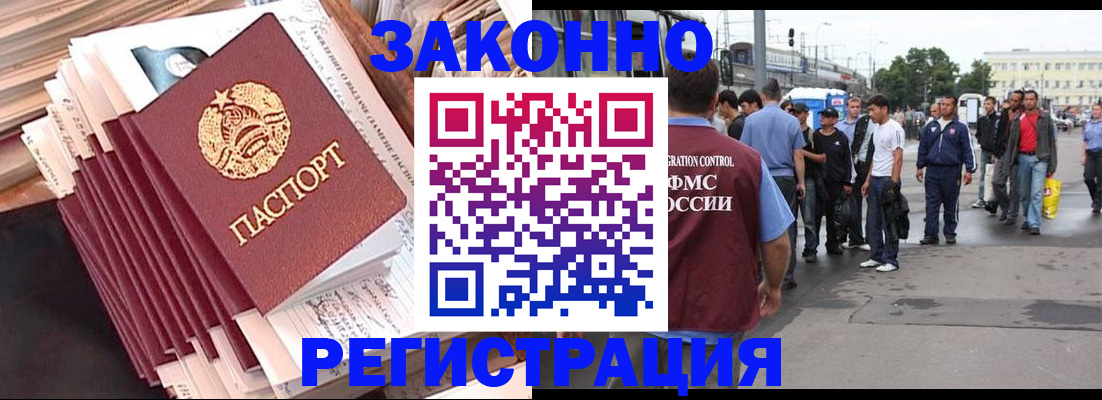 временная прописка в Горняке