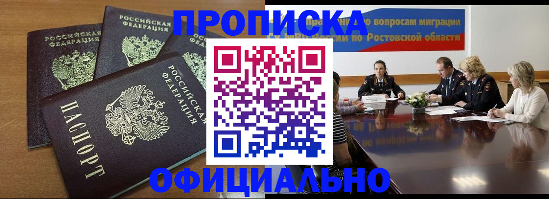 прописка в квартире в Горняке