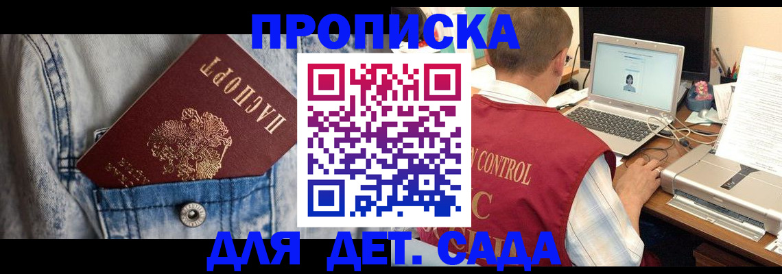 временная регистрация купить в Горняке